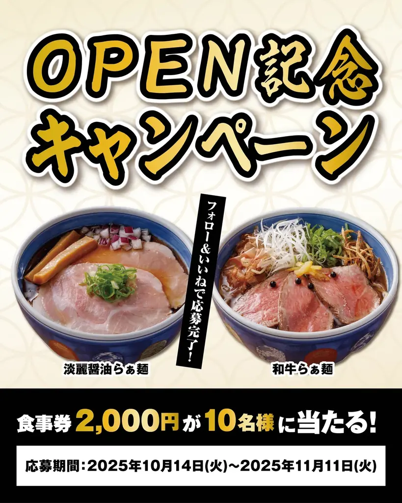 【旨みの絶景、ここにあり】麺屋 華山 2025年10月28日(火) NEW OPEN!! 画像 4