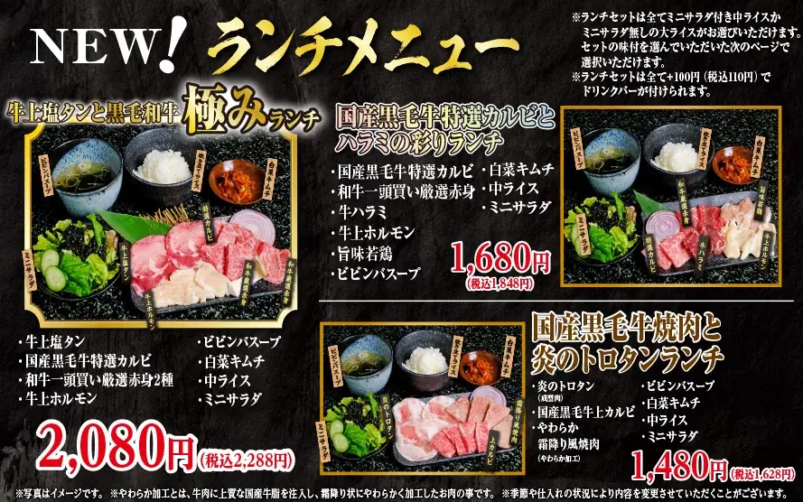 あみやき亭ランチ刷新