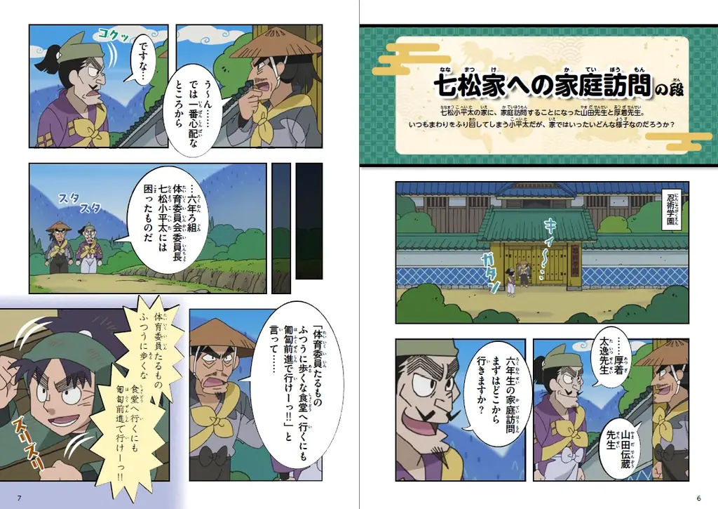 『アニメコミック 忍たま乱太郎』一・二巻が11月19日に発売決定！　「尼子騒兵衛先生プロット回」がコミックに！ 画像 2