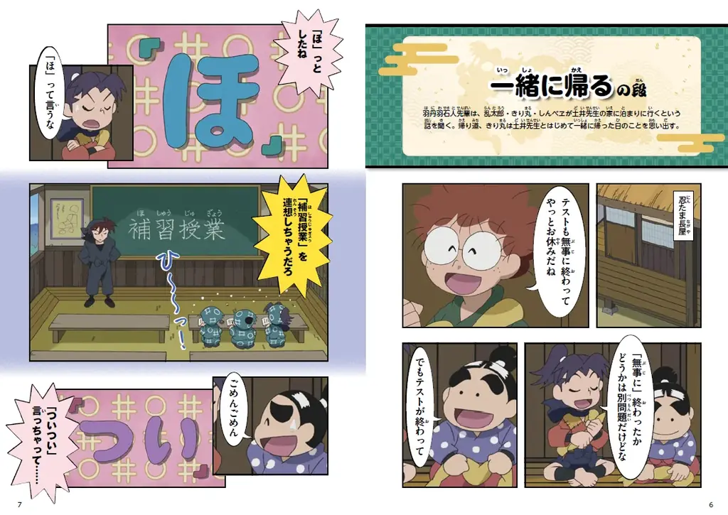 『アニメコミック 忍たま乱太郎』一・二巻が11月19日に発売決定！　「尼子騒兵衛先生プロット回」がコミックに！ 画像 3