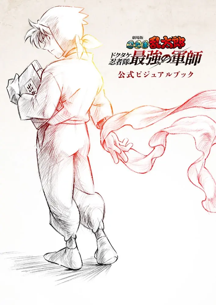 『アニメコミック 忍たま乱太郎』一・二巻が11月19日に発売決定！　「尼子騒兵衛先生プロット回」がコミックに！ 画像 6