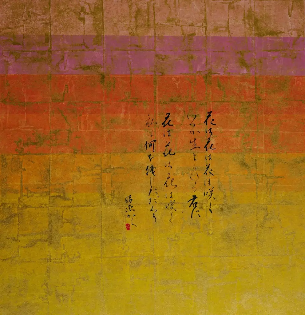 安倍昭恵「書」× 裕人礫翔「箔」 アート展「結（ゆい）」を清水寺・成就院にて開催 画像 16