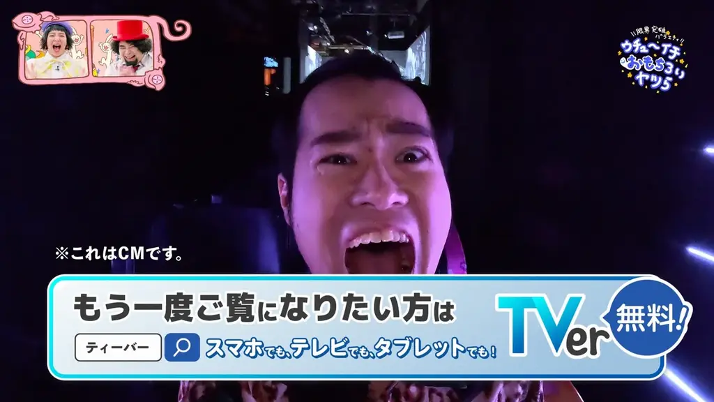 【TVer10周年】人気テレビ番組でおなじみのレジェンドナレーター3名を起用した新CM放映開始 画像 3