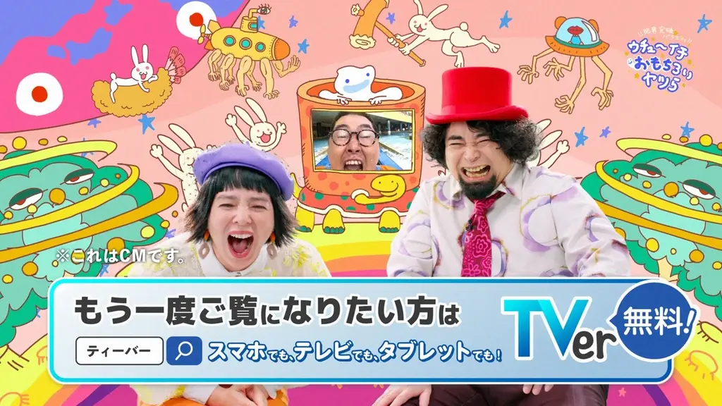 【TVer10周年】人気テレビ番組でおなじみのレジェンドナレーター3名を起用した新CM放映開始 画像 5