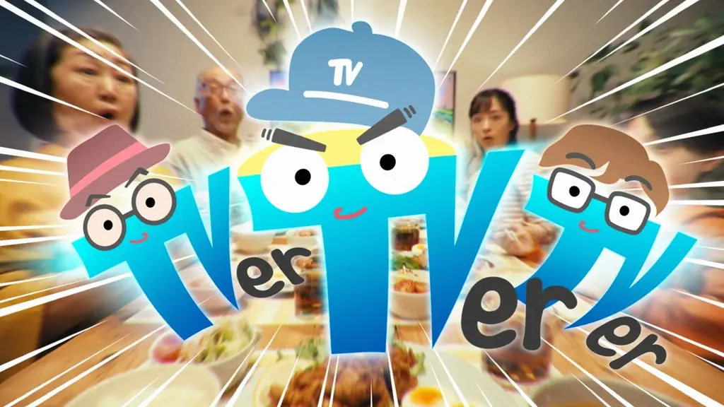 【TVer10周年】人気テレビ番組でおなじみのレジェンドナレーター3名を起用した新CM放映開始 画像 7