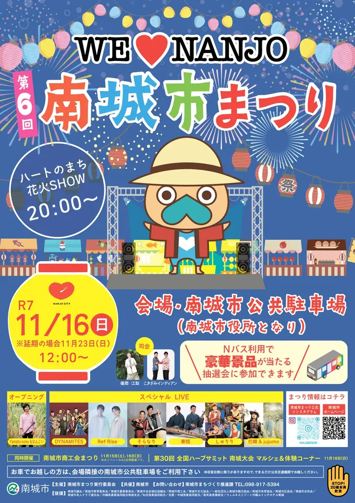 11月16日開催｜4年に1度から毎年へ　南城市まつりの見どころ