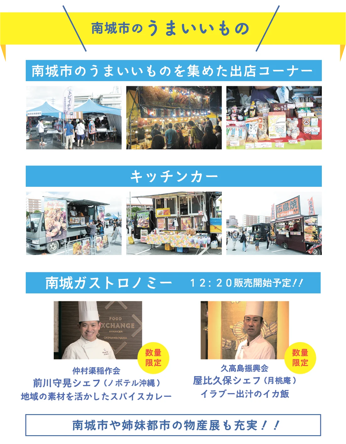 これまで4年に1度の開催だった「南城市まつり」が、毎年開催されることに決定！ 前回に引き続き「WE ♥ NANJO」がテーマ。南城市愛という名のもとに、今年もみんな集まれ〜！ 画像 5