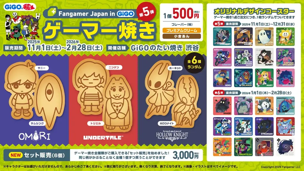 11月1日開始：GiGO渋谷でゲーマー焼き第5弾登場