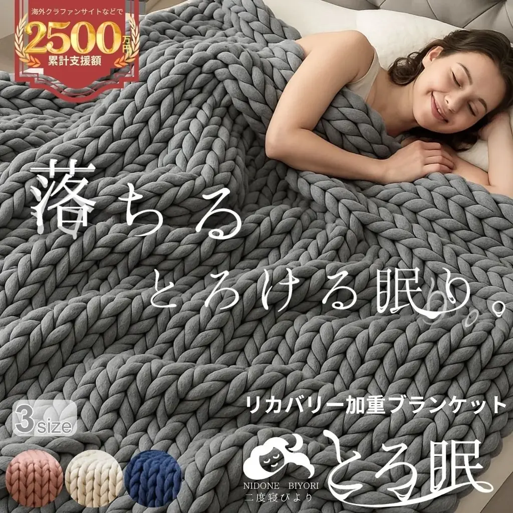 とろ眠発売＆ブランド立上げ