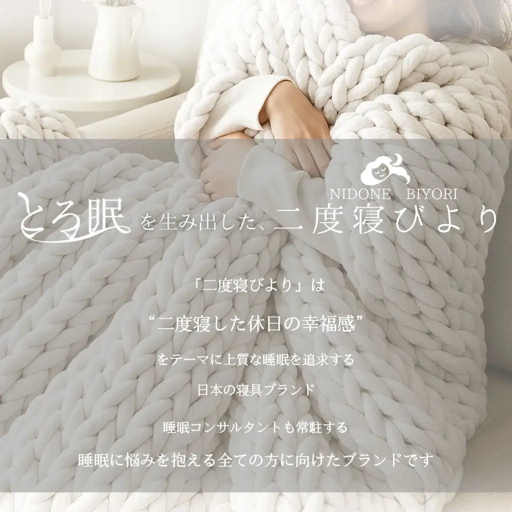 リカバリー加重ブランケット『とろ眠』が新発売　“二度寝した休日の幸福感”を届ける日本の睡眠ブランド『二度寝びより』より楽天市場で登場　睡眠コンサルタント監修のもと上質な眠りを提案。 画像 2
