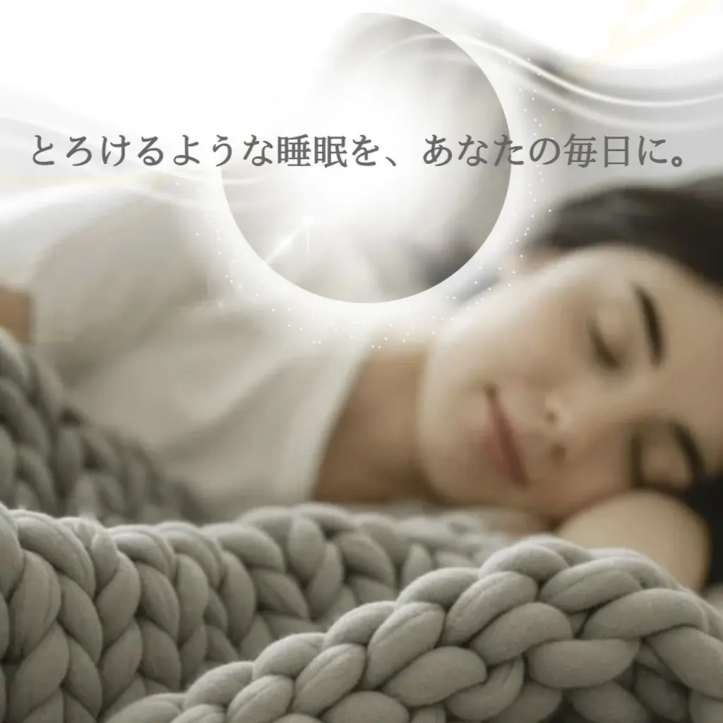 リカバリー加重ブランケット『とろ眠』が新発売　“二度寝した休日の幸福感”を届ける日本の睡眠ブランド『二度寝びより』より楽天市場で登場　睡眠コンサルタント監修のもと上質な眠りを提案。 画像 9