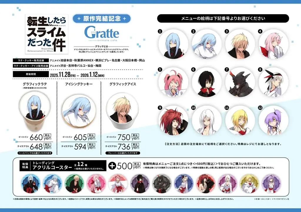 食べるのがもったいない！『転生したらスライムだった件』完結記念！アニメイトカフェGratteとのコラボ企画が2025年11月28日より開催！！ 画像 2