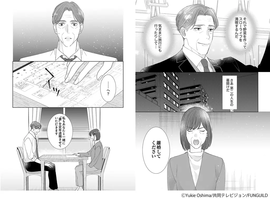 人気ドラマを手掛ける共同テレビジョンと出版社ファンギルドが究極の感動IPを共同制作！『ワンモア・テーブル！～人生やり直しレストラン～』10/25（土）コミックシーモアより先行配信開始【コミックアウル】 画像 3