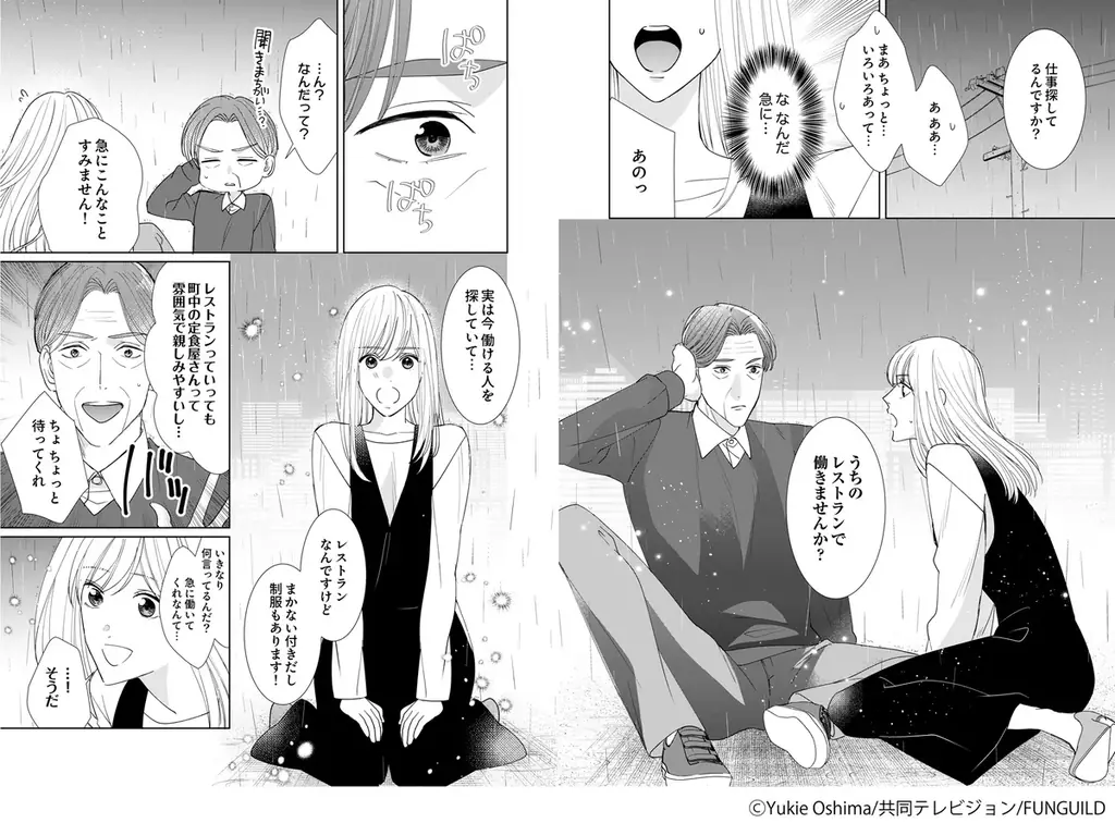 人気ドラマを手掛ける共同テレビジョンと出版社ファンギルドが究極の感動IPを共同制作！『ワンモア・テーブル！～人生やり直しレストラン～』10/25（土）コミックシーモアより先行配信開始【コミックアウル】 画像 5