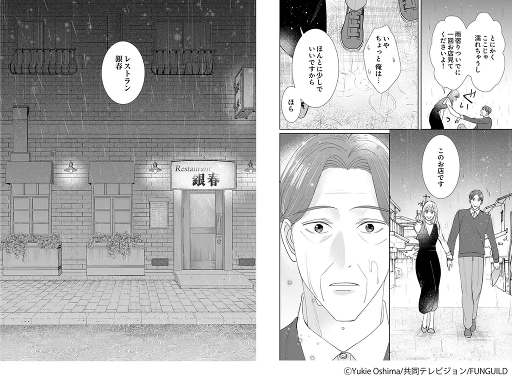 人気ドラマを手掛ける共同テレビジョンと出版社ファンギルドが究極の感動IPを共同制作！『ワンモア・テーブル！～人生やり直しレストラン～』10/25（土）コミックシーモアより先行配信開始【コミックアウル】 画像 6