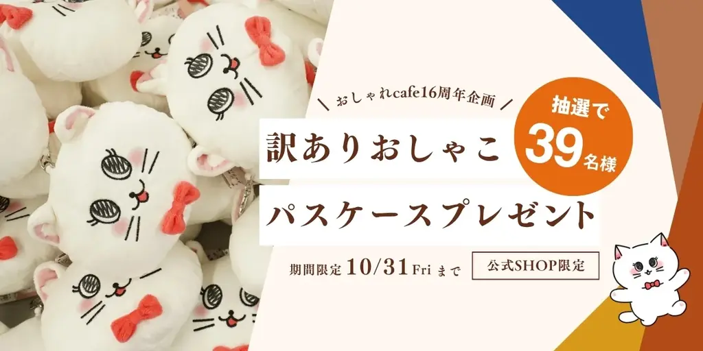 おしゃこ訳ありパスケース