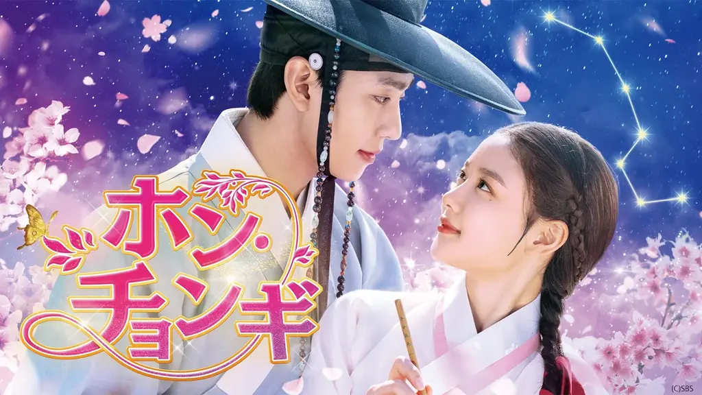 ハロウィンシーズンにピッタリな“異世界系韓ドラ”特集『トッケビ〜君がくれた愛しい日々〜』『青い海の伝説』『ミッシング2〜彼らがいた〜』『ホン・チョンギ』を期間限定で全話無料配信 画像 4