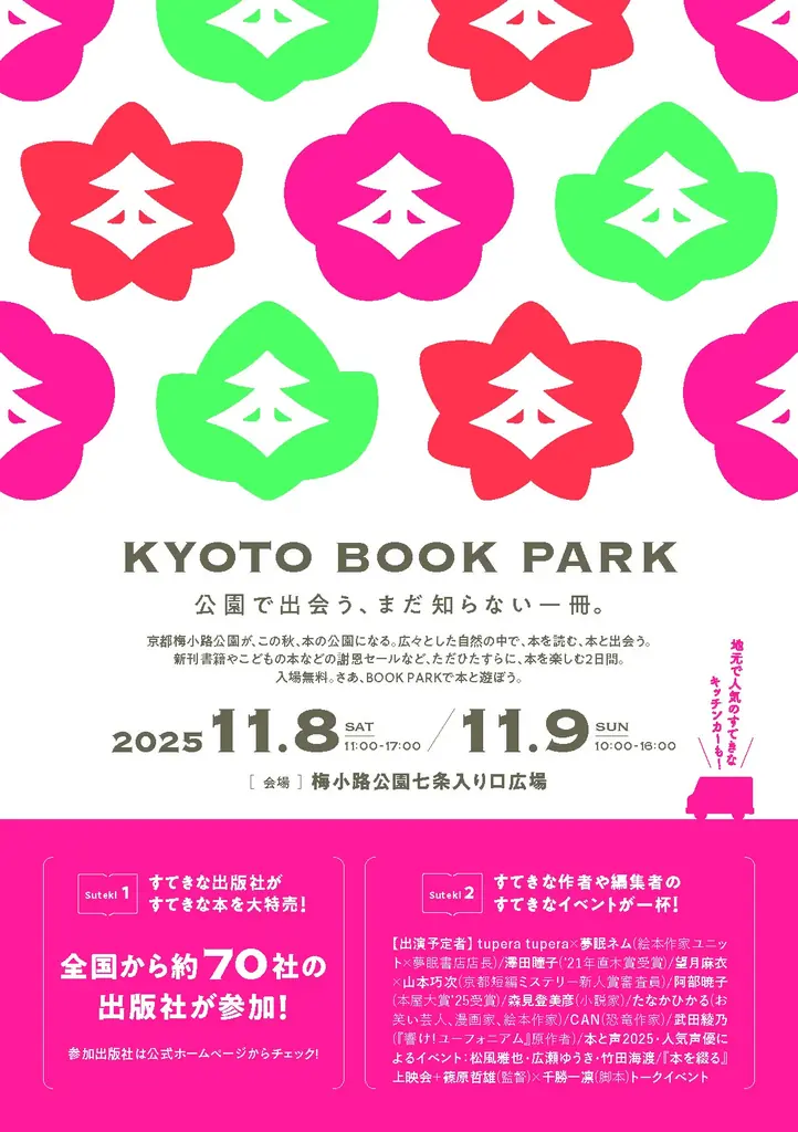 読書の秋を満喫！「BOOK MEETS NEXT 2025」キャンペーン開始 画像 3