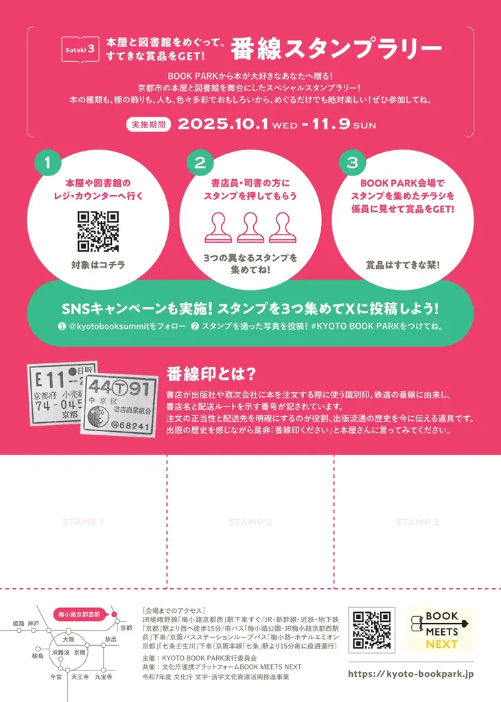 読書の秋を満喫！「BOOK MEETS NEXT 2025」キャンペーン開始 画像 4