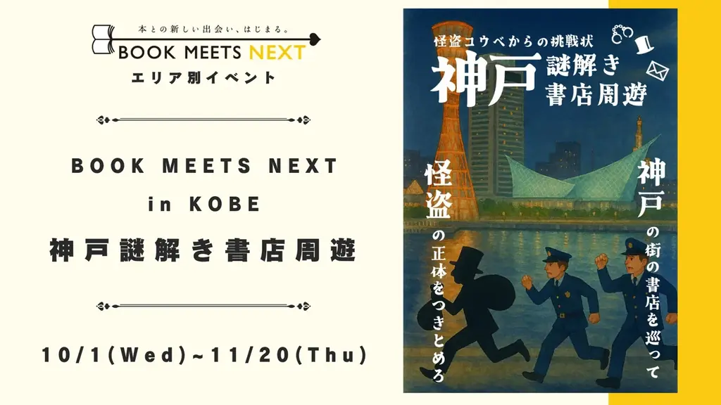 読書の秋を満喫！「BOOK MEETS NEXT 2025」キャンペーン開始 画像 5