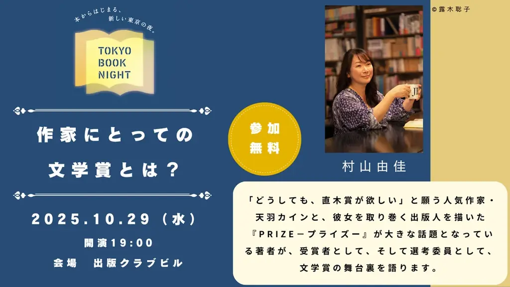 読書の秋を満喫！「BOOK MEETS NEXT 2025」キャンペーン開始 画像 6
