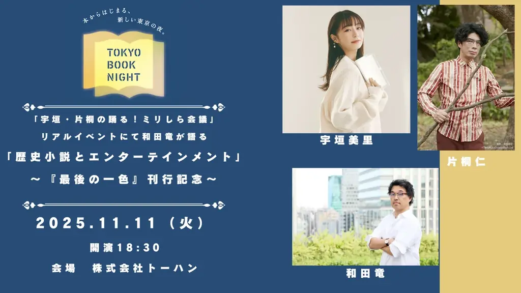 読書の秋を満喫！「BOOK MEETS NEXT 2025」キャンペーン開始 画像 7