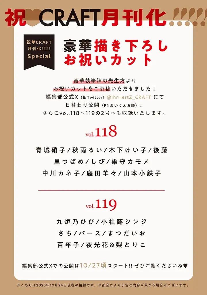 【BLマンガ誌】『CRAFT』祝♥月刊化!!!!! 「vol.118～119」2号連続記念号でお届け！【豪華描き下ろし】 画像 2