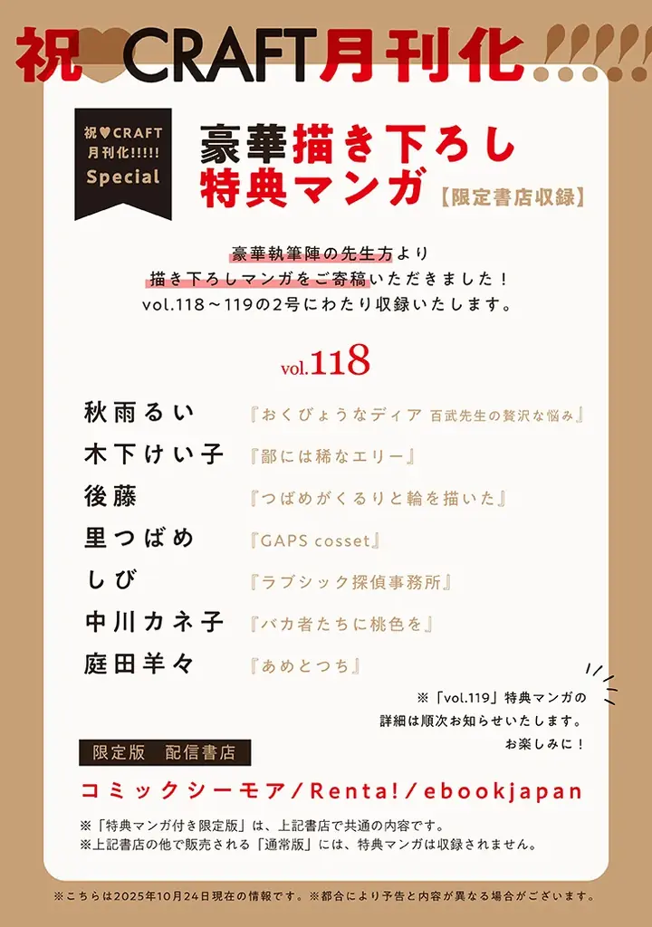 【BLマンガ誌】『CRAFT』祝♥月刊化!!!!! 「vol.118～119」2号連続記念号でお届け！【豪華描き下ろし】 画像 3