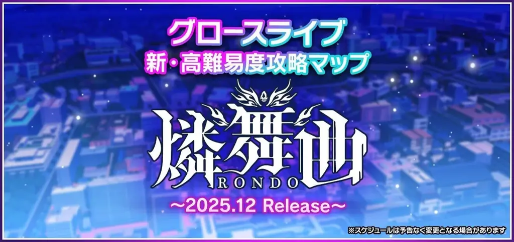 スマートフォン向けリズムゲーム「D4DJ Groovy Mix」、配信開始から5周年！キャンペーンや新イベント情報の詳細を公開 画像 11