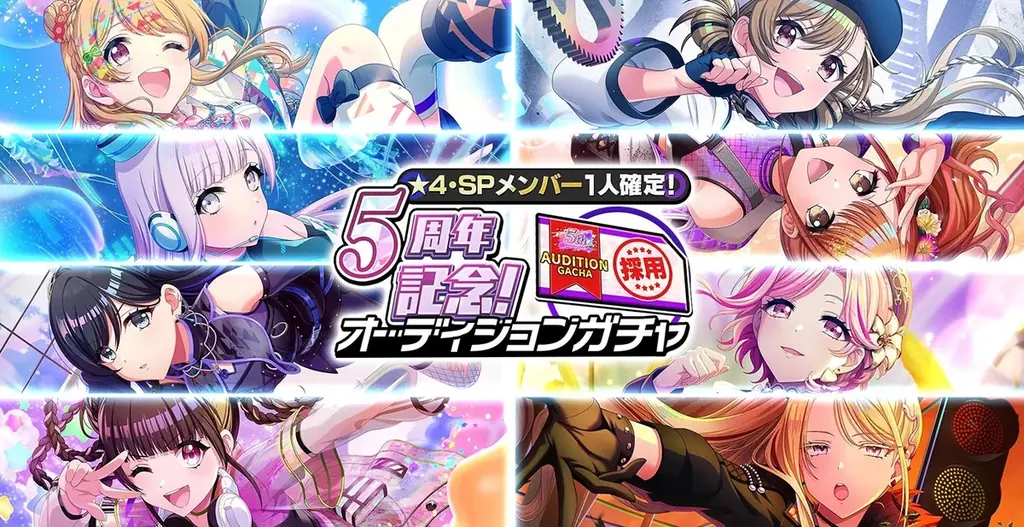 スマートフォン向けリズムゲーム「D4DJ Groovy Mix」、配信開始から5周年！キャンペーンや新イベント情報の詳細を公開 画像 2