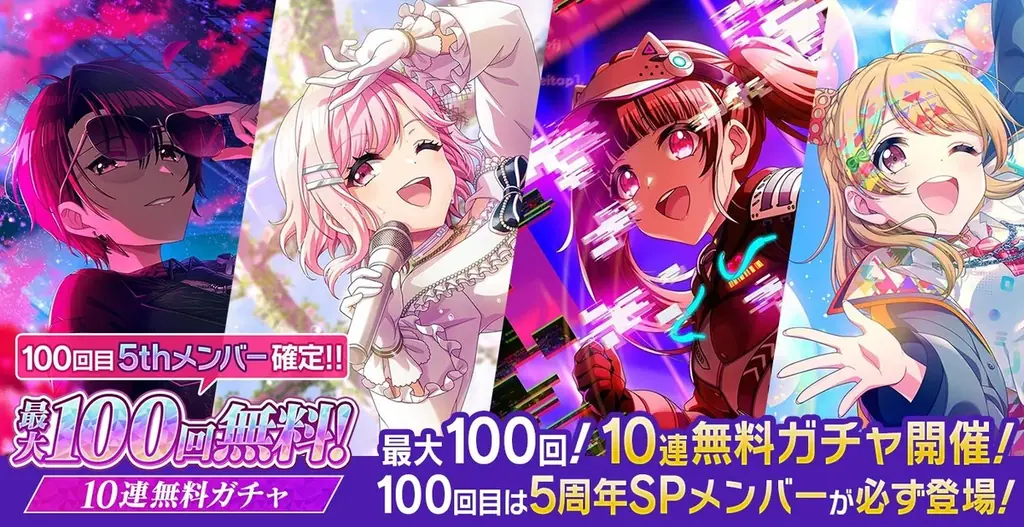 スマートフォン向けリズムゲーム「D4DJ Groovy Mix」、配信開始から5周年！キャンペーンや新イベント情報の詳細を公開 画像 3