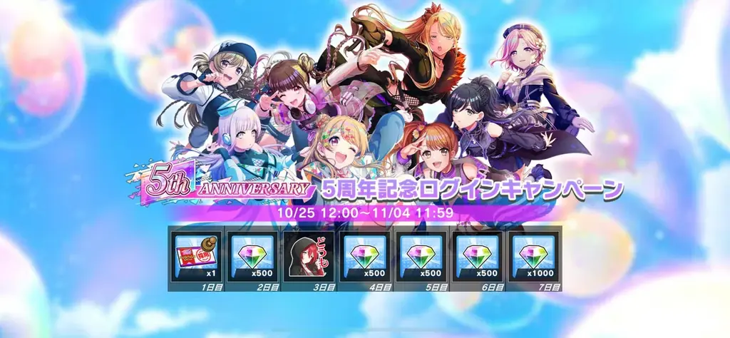 スマートフォン向けリズムゲーム「D4DJ Groovy Mix」、配信開始から5周年！キャンペーンや新イベント情報の詳細を公開 画像 5