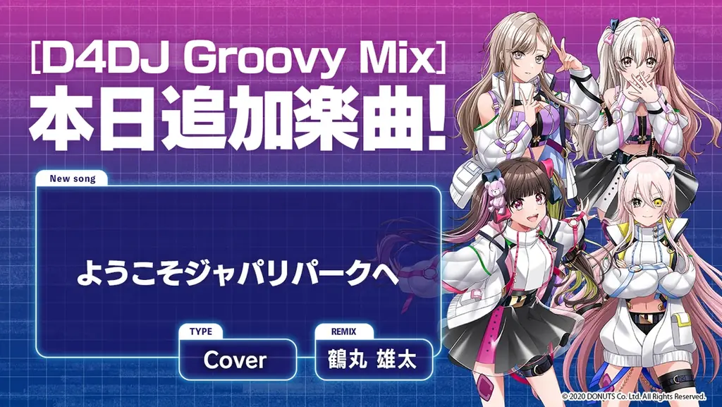 スマートフォン向けリズムゲーム「D4DJ Groovy Mix」、配信開始から5周年！キャンペーンや新イベント情報の詳細を公開 画像 8