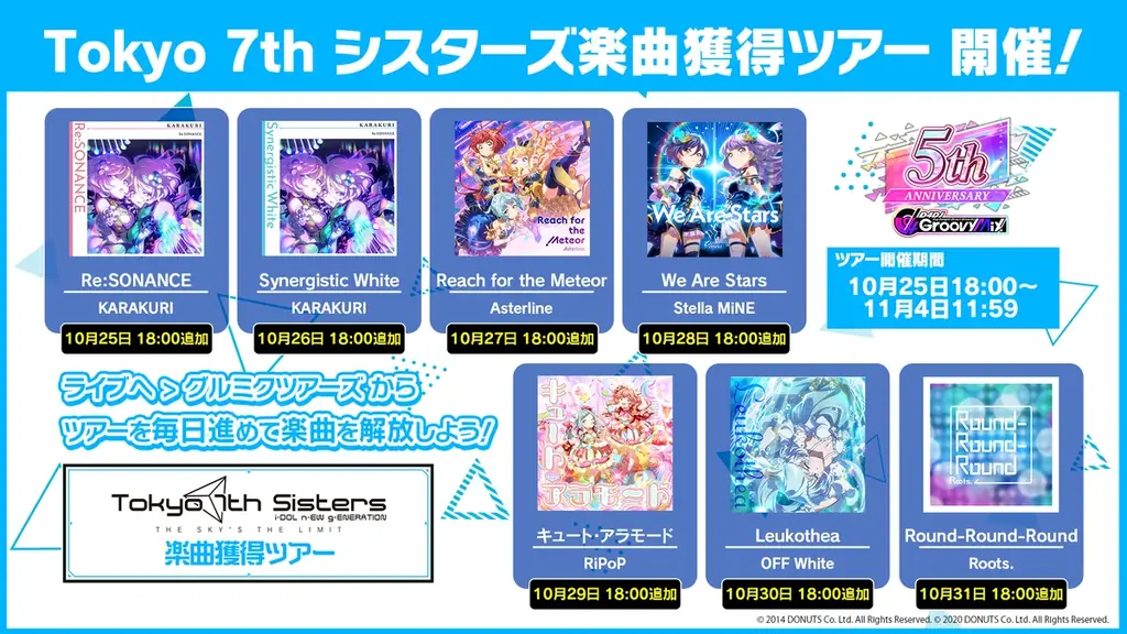 スマートフォン向けリズムゲーム「D4DJ Groovy Mix」、配信開始から5周年！キャンペーンや新イベント情報の詳細を公開 画像 9