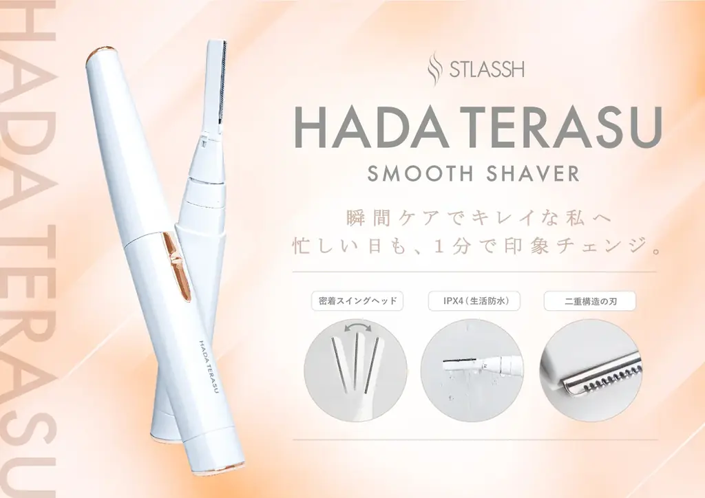 【新商品】すべらせるだけで肌が整う「SMOOTH SHAVER（スムースシェーバー）」が登場。 画像 1