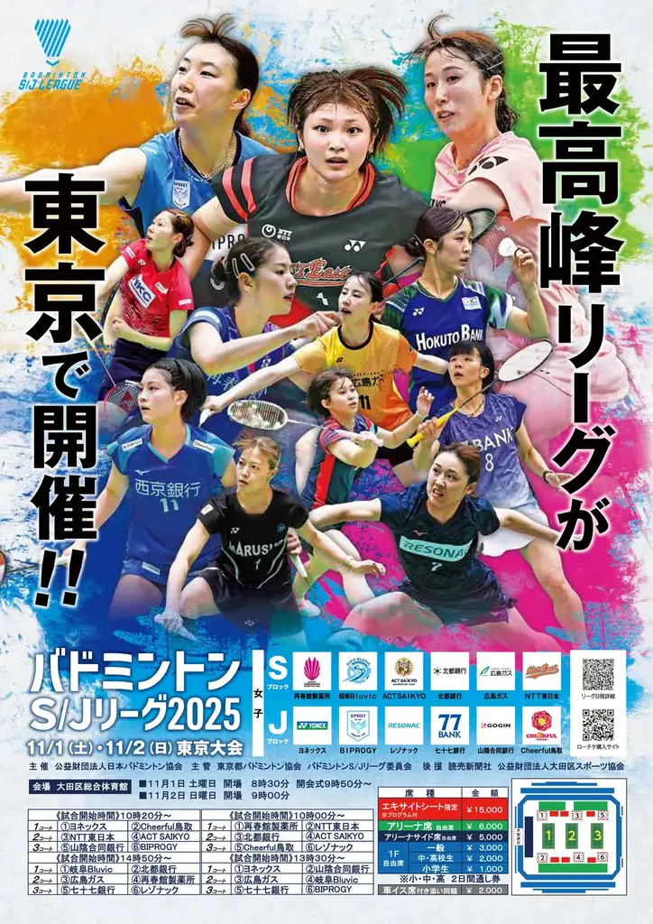 11月1・2日開催 S/Jリーグ東京大会の見どころ