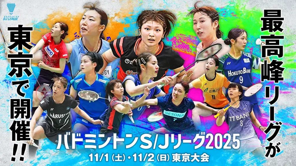 バドミントンの女子トップチームが東京に集結！！ 画像 2