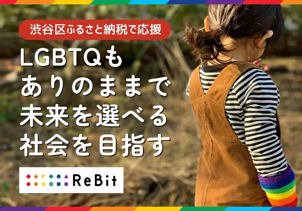 認定NPO法人ReBitが、Forbes JAPANの「『ソーシャルR&D』を実装するNPO50」に選出 画像 5