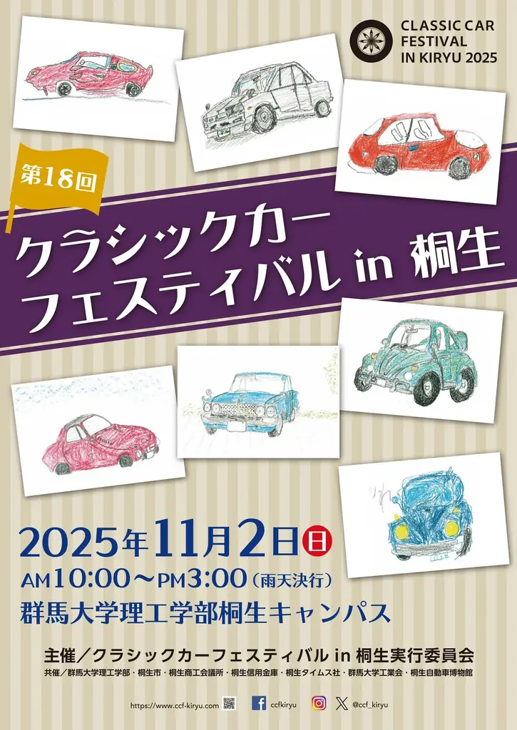 「第18回クラシックカーフェスティバル in 桐生」開催のお知らせ 画像 13