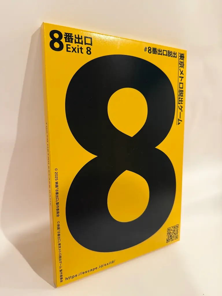 異例の大ヒット！『映画「８番出口」東京メトロ脱出ゲーム』　開催５３日でクリア者３万5千人を突破！通販も大好評 画像 3