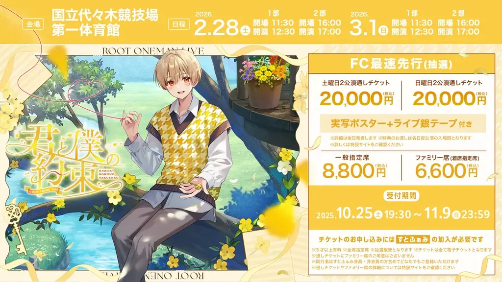 るぅと(すとぷり)、誕生日の10月25日にワンマンライブ詳細発表！ 2ndフルアルバム・BDグッズ、MV公開など“4大発表”解禁！ 画像 3