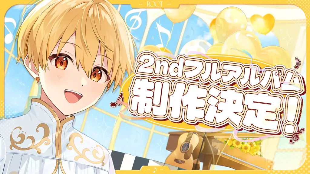 るぅと(すとぷり)、誕生日の10月25日にワンマンライブ詳細発表！ 2ndフルアルバム・BDグッズ、MV公開など“4大発表”解禁！ 画像 5