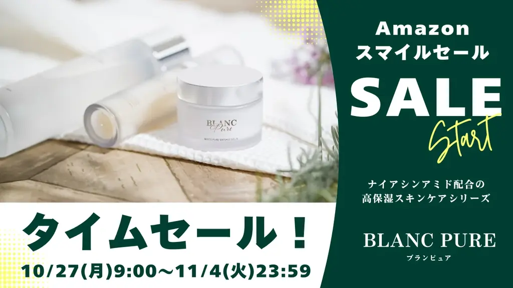 ブランピュアAmazonセール