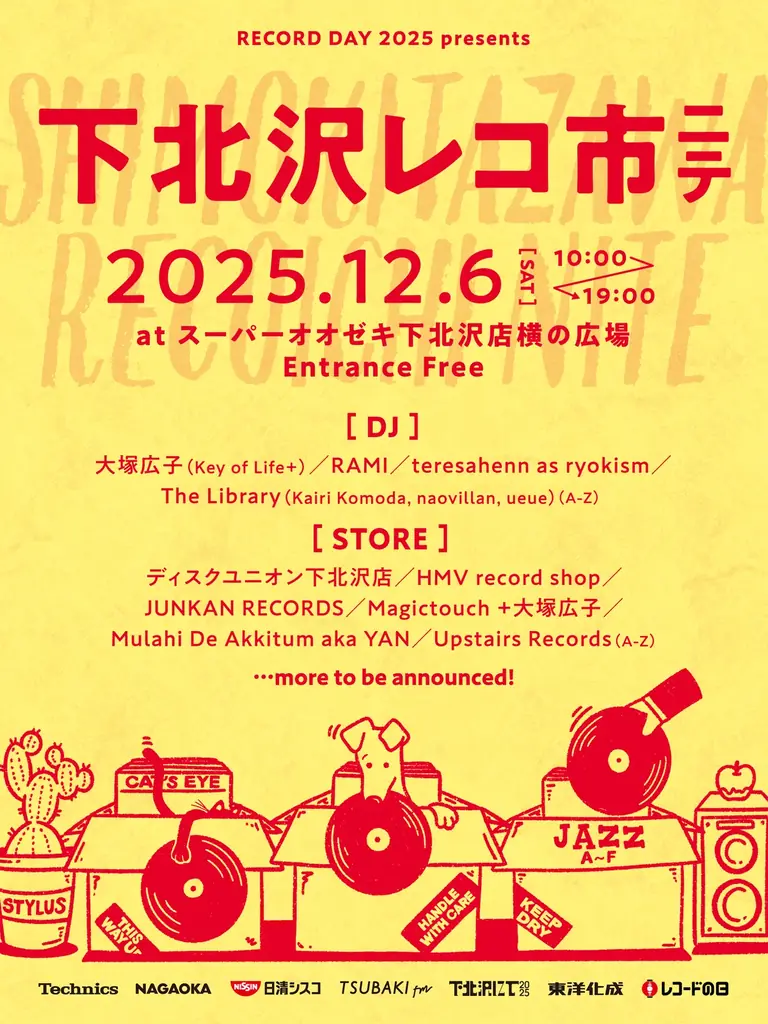 12月6日 下北沢でレコード市＆野外DJ体験