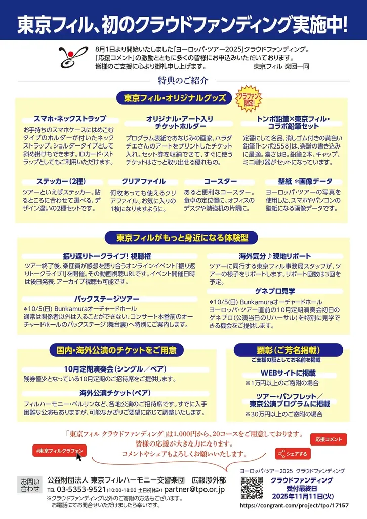 東京フィルハーモニー交響楽団、名誉音楽監督チョン・ミョンフンとのヨーロッパ・ツアー2025へ遂に出発 画像 6