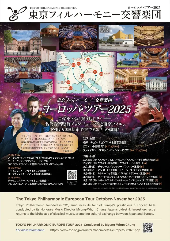 東京フィルハーモニー交響楽団、名誉音楽監督チョン・ミョンフンとのヨーロッパ・ツアー2025へ遂に出発 画像 7