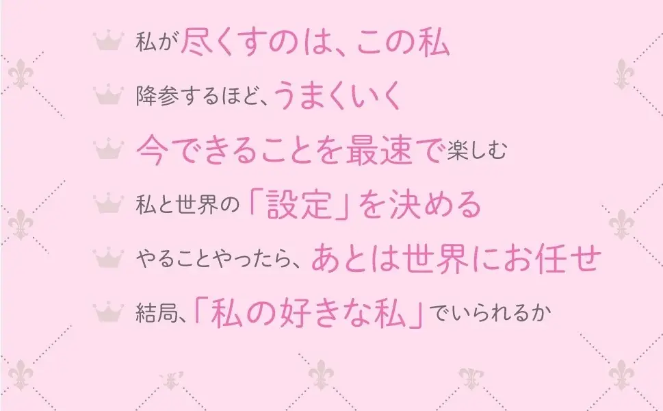 NHK「あさイチ」で紹介の『お姫さま手帳』をプロデュースしたこはらみきの新刊『人生がなんかうまくいっちゃう！　お姫さまマインド』が発売 画像 2