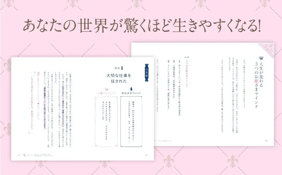 NHK「あさイチ」で紹介の『お姫さま手帳』をプロデュースしたこはらみきの新刊『人生がなんかうまくいっちゃう！　お姫さまマインド』が発売 画像 3