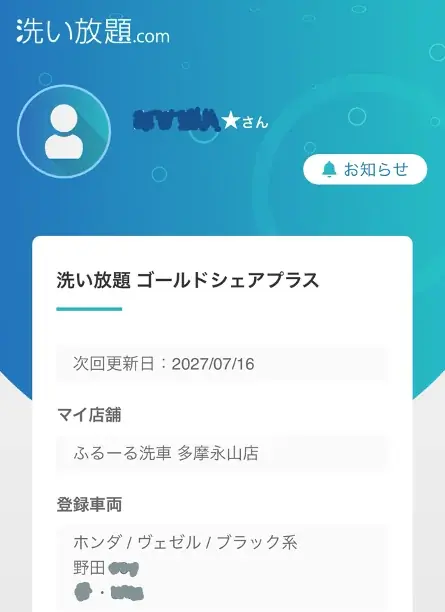 無人洗車×サブスクで急成長｜洗い放題.com®多摩永山店がオープンから約2ヶ月半で会員数700名を突破！ 画像 2