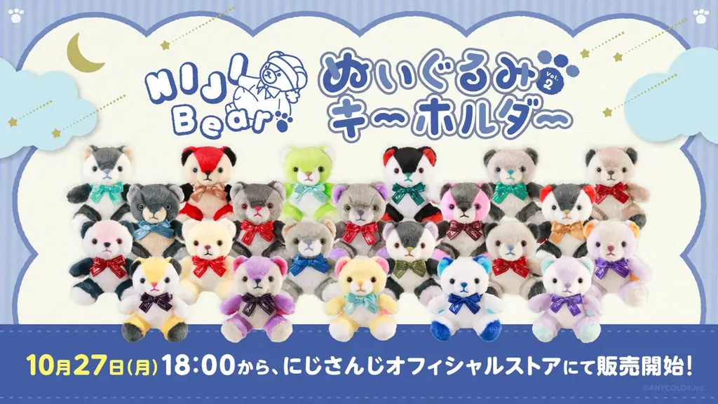 NIJIベア第2弾販売